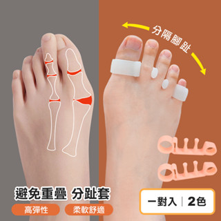 日本四代 美腿分趾器 腳趾 五指 拇指外翻矯正 矽膠指環 腳趾紓壓 O型腿矯正器 美腿五指分趾套2入
