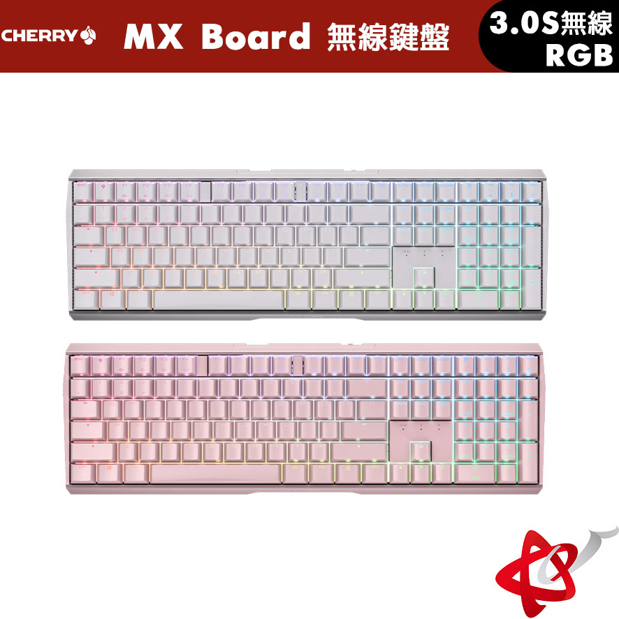 Cherry MX Board 3.0S 無線 RGB 德國工藝 MX2A 靜音紅/茶軸  白/粉 Wireless