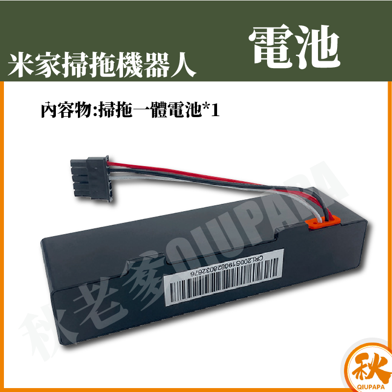 適用小米 米家掃拖機器人電池 INR18650 LDS 掃地機器人2800mAh 二代 STYTJ02YM