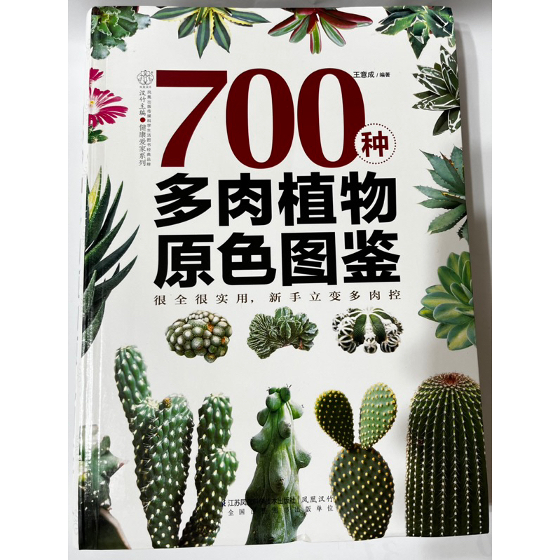 （二手）700種多肉植物原色圖鑑