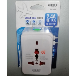 太星電工 旅行用插座 AA302 多國轉換 旅行用插座 2.4A雙USB快速充電