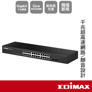 EDIMAX 訊舟 GS-1026 V3 26埠 Gigabit網路交換器 含2個SFP埠 【現貨】 交換器 網路交換器