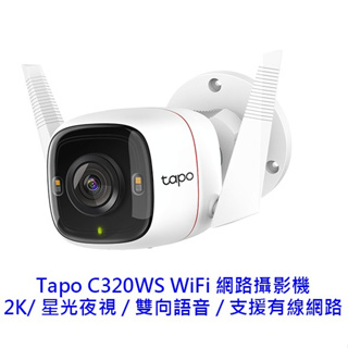 【酷3C】TP-Link Tapo C320WS 戶外 2K WiFi監視器 監視器 夜視30M 防潑水防塵