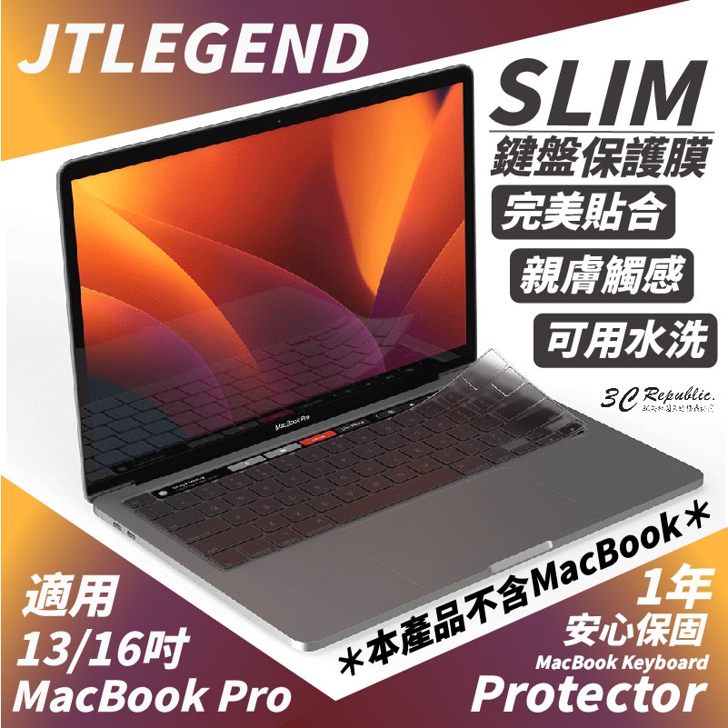 JTLEGEND JTL Macbook Pro 13 &amp; 16 吋 Slim 鍵盤 保護膜 保護貼