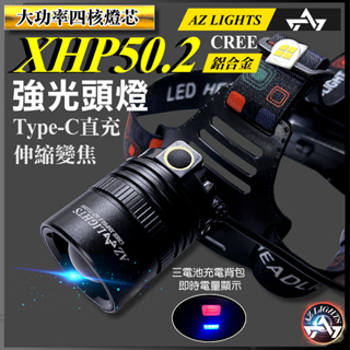 新款 XHP50 P50 四核 強光頭燈 USB充電 輸入輸出 LED頭燈 電量顯示 戶外照明 釣魚燈