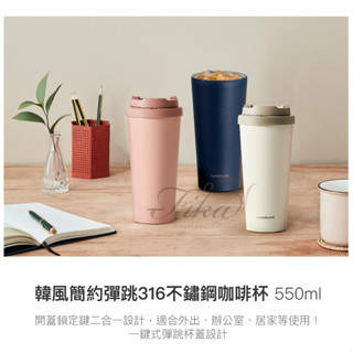 ♛BEING餐具♛樂扣550ml韓風簡約彈跳316不鏽鋼保溫瓶 咖啡保溫杯 飲料保溫杯 水壺保溫杯 LHC3249