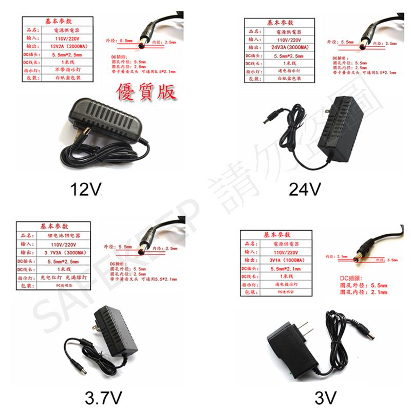 電源 變壓器 充電器 供應器 3V 3.7V 4.2V 4.5V 5V 6V 7.5V 12V 24V 5.5*2.1