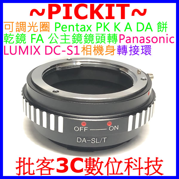 可調光圈 Pentax PK A DA FA餅乾鏡公主鏡頭轉Panasonic DC-S1H LEICA L相機身轉接環