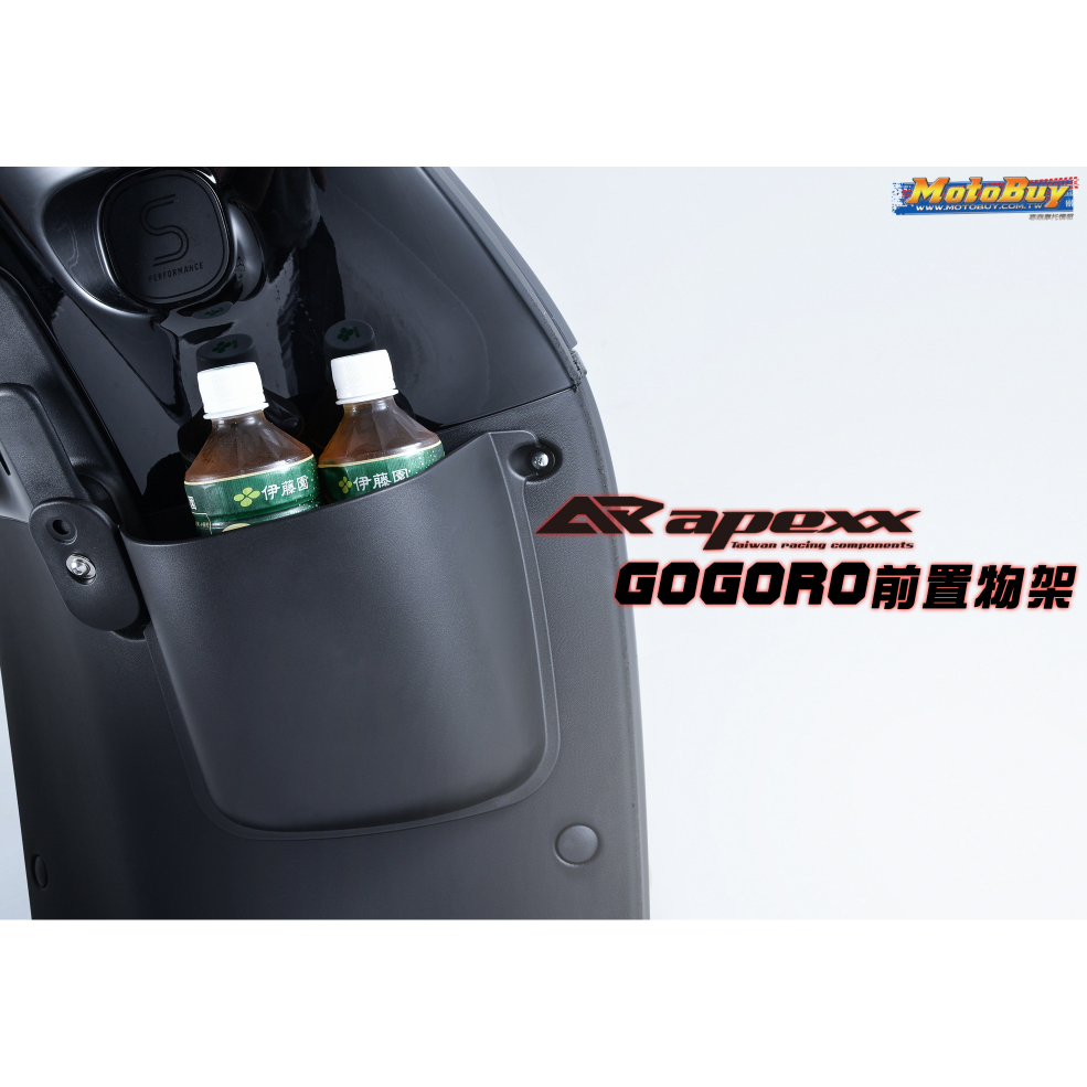 JY機車精品 APEXX gogoro2 Delight S2 置物箱 置物盒 前置物箱 收納盒 前置物盒 Y架 掛勾