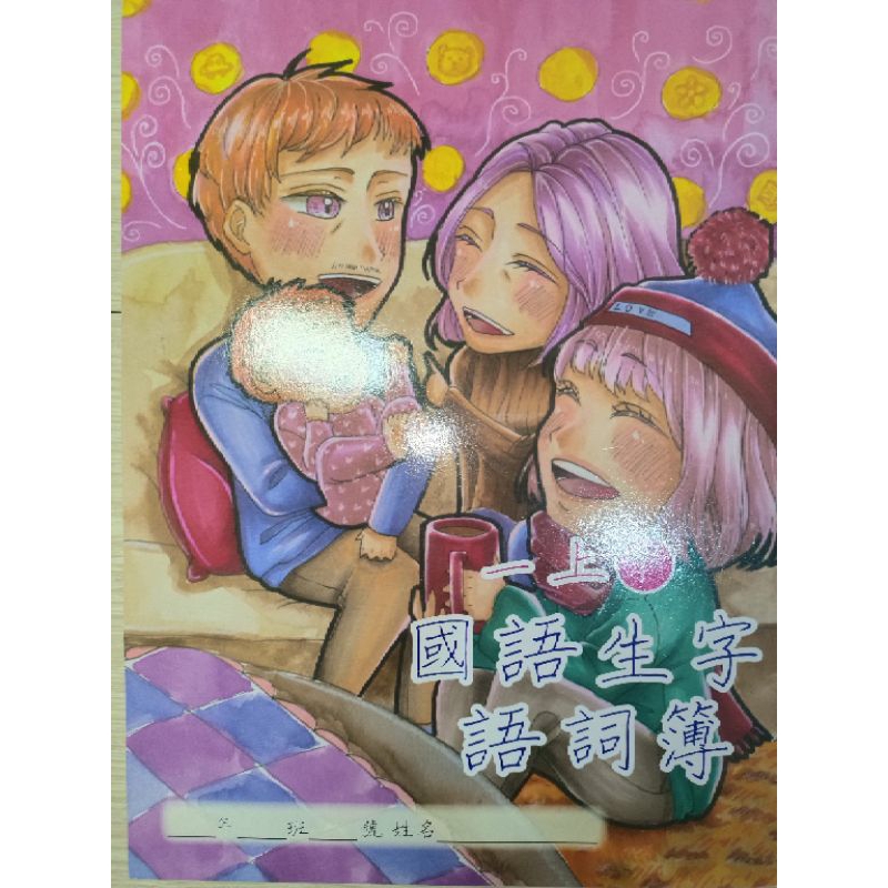 【溫蒂網路書店】國小一年級/上學期/國語/生字語詞簿/國字注音筆劃練習/甲乙本/南一書局/全新/教科書參考書*