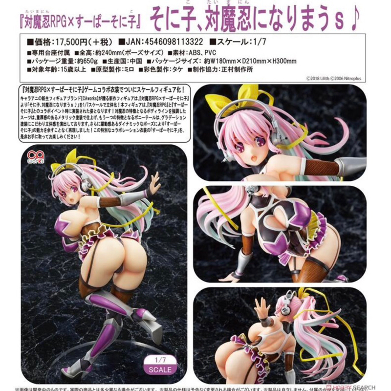 CAworks 對魔忍RPG × 超級索尼子 索尼子 對魔忍Ver. 1/7 PVC 代理版