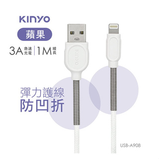 蘋果手機充電線》蘋果彈力護線充電傳輸線USB-A908(3A充電線TYPE-C資料傳輸線USB充電線手機充電線手機線