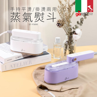 義大利Giaretti 珈樂堤 手持平燙/掛燙兩用蒸氣熨斗(GT-FS890-W/PL)