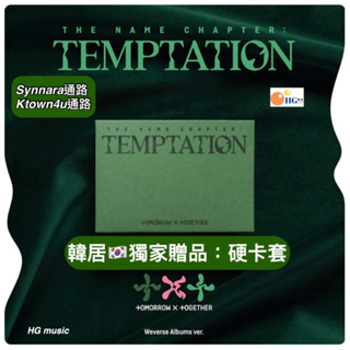 韓居🇰🇷預購 TXT -THE NAME CHAPTER TEMPTATION WEVERSE ALBUMS 版 專輯
