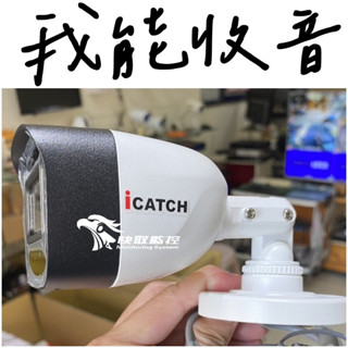 高雄 監視器 可取 監視器 5mp 攝影機 麥克風 收音 聲音 500萬 同軸影音攝影機 監視器 DVR 臺灣製造