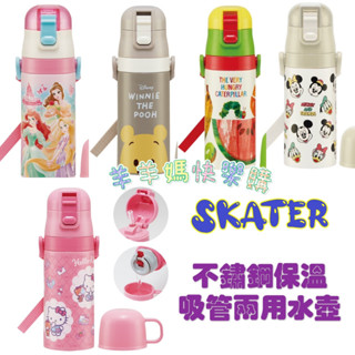 Skater 不鏽鋼保溫 兩用吸管壺 吸管水壺 杯蓋 兒童保溫壺 兒童水壺 350ml 400ml