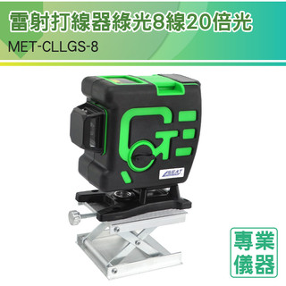 安居生活 墨線儀 雙鋰電池 測量工具 便宜 土木室內設計 打線儀 MET-CLLGS-8 水平器