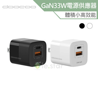 doocoo GaN 33W 氮化電源供應器 充電頭 充電器 旅充 PD/QC3.0 快充 輕量 高支援 過充保護