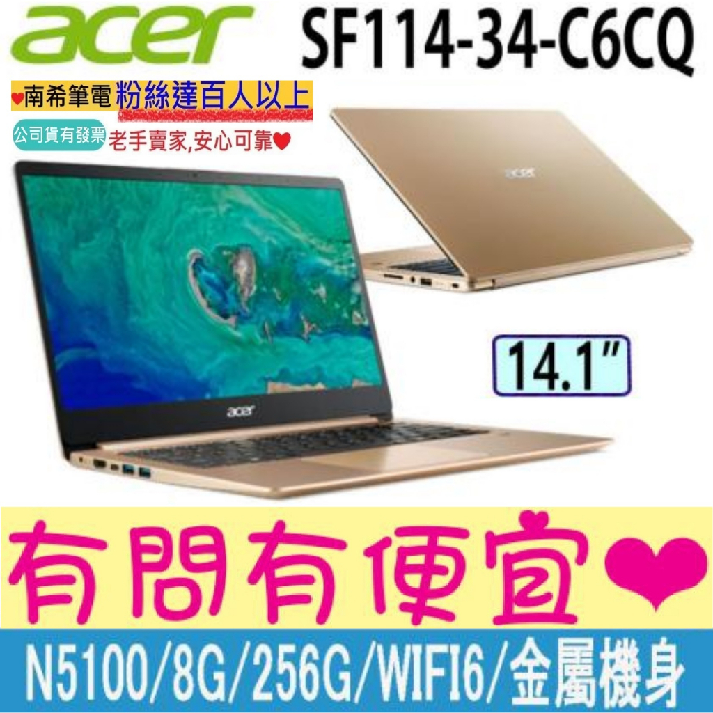 acer 宏碁 SF114-34-C6CQ 豪邁金 N5100 8G 256G Swift1