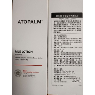 ATOPALM愛多康-舒敏全效修護乳液120ml(新版)，20250517