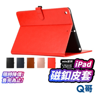 iPad保護套 平板磁扣皮套 平板皮套 商務皮套 適用Pro11吋 mini 9.7吋 10.2吋 10.5吋 R09