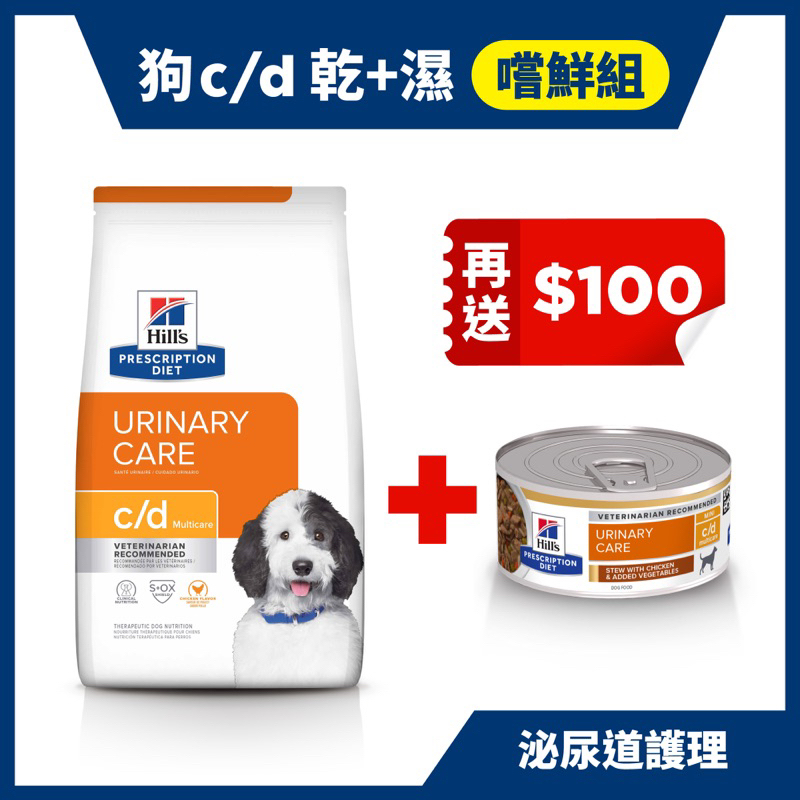 【乾+濕嘗鮮組】希爾思 Hill's 犬用 cd C/D Multicare 沁尿道護理處方飼料 1.5kg/27.5磅
