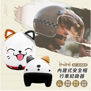 【iMiniDV｜內建式安全帽行車記錄器｜發財貓】記錄器 行車紀錄器 安全帽 3/4罩安全帽 貓咪 招財貓 耳朵
