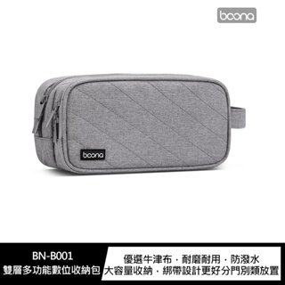 強尼拍賣~baona BN-B001 雙層多功能數位收納包