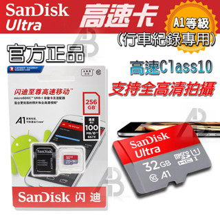 現貨【Sandisk】手機記憶卡 正品原裝 32G 64G 128G TF卡 快速讀取 記錄卡 記憶卡 內存卡 存儲卡