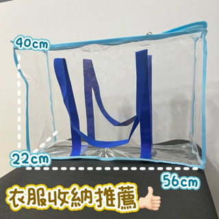 PVC 提袋 收納袋 透明提袋 萬用袋 媽媽包 外出袋 換季 衣物 玩具袋 玩具 分類 透明袋 手提袋 便當袋 畫具袋