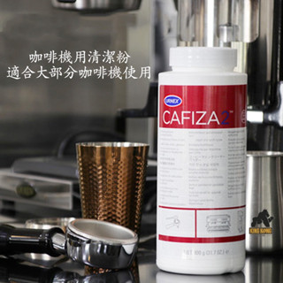 臺灣現貨｜咖啡機清潔粉 URNEX Cafiza 逆洗杯盲杯逆洗片美國原裝 義式咖啡機清潔劑