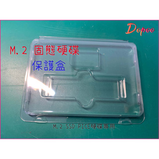 M.2 PCIE 固態硬碟 保護盒 存放盒 收納盒 PCI-E