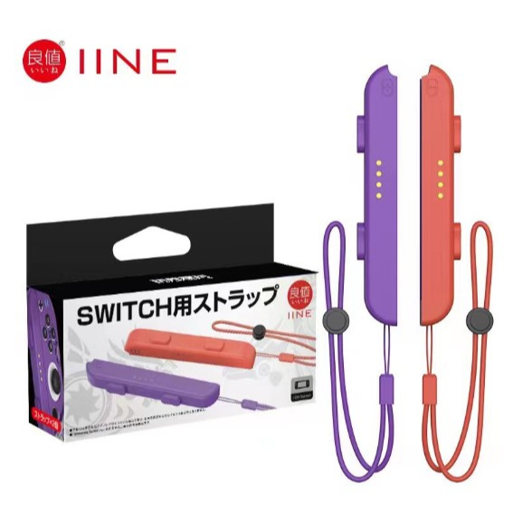 【芷芷電玩】 Joy-Con 手繩 加大按鍵 Switch NS 手腕帶 (一組兩入) 腕帶 朱紫 漆彈 手把