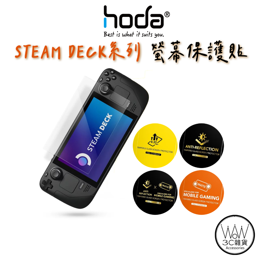 hoda STEAM DECK 0.33mm 螢幕玻璃保護貼