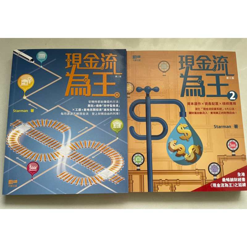 現金流為王第一冊+第二冊（不拆賣）