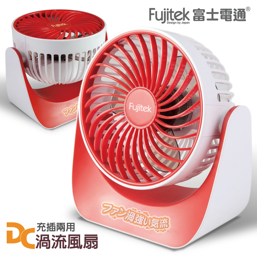 【FUJITEK 富士電通】 DC節能渦流5吋風扇 FTF-U150(5吋/2用風扇)
