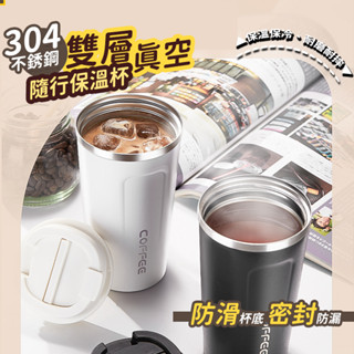 【贈手提把】510ml咖啡杯 304不鏽鋼 手提杯 車載杯 環保杯 隨行杯 咖啡 飲料杯 保溫杯