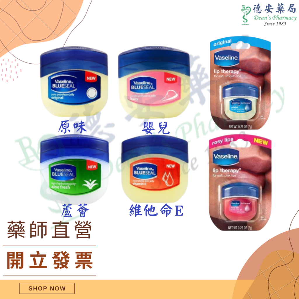 [公司貨中文標] Vaseline 凡士林  全系列 凝膠(膏) 護唇膏 美國原裝