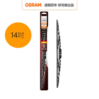 OSRAM 歐司朗 石墨硬骨雨刷 14吋 官方直營店