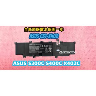 ☆全新 華碩 ASUS C31-X402 原廠電池☆S300 S300C S400 S400C S400CA X402C