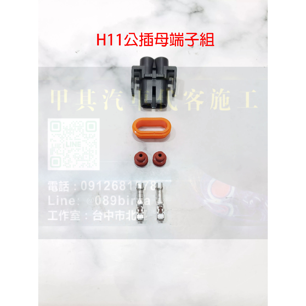 ［甲其代客施工］HID LED H8 H9 H11 轉 H4 電源 轉接線 HID 安定器 轉接頭 快接線 霧燈 大燈