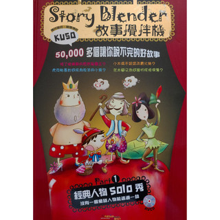 Story Blender 故事攪拌機 (Little Red Riding Hood)