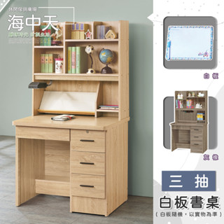 {{ 海中天休閒傢俱廣場 }} O-09 摩登時尚 書桌系列 842-1 3尺書桌-三色可選(下座/全組)(大臺北免運)