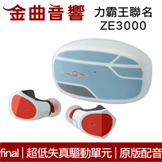 Final x 超人力霸王 聯名 ZE3000 奧特曼 鹹蛋超人 真無線 藍芽 耳機 | 金曲音響