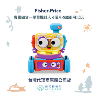 【蘋果樹藥局】代理公司貨 Fisher-Price 費雪四合一學習機器人 6個月-5歲都可以玩