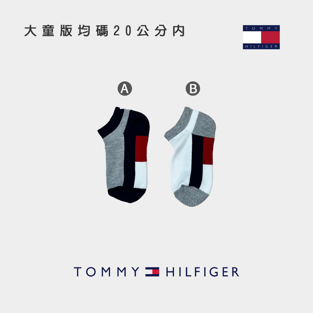 TOMMY HILFIGER 美國 韓國襪子 大童 純色 短襪 船襪 學生 橫條 休閒 隱形 舒適 彈性 純棉 基本款