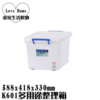 【愛家收納】滿額免運 臺灣製造 45L K601多用途整理箱 滑輪整理箱 收納箱 置物箱 工具箱 玩具箱 衣物收納箱