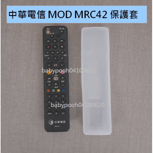 07 適用於中華電信 MOD MRC42 的遙控器保護套 第四台遙控器