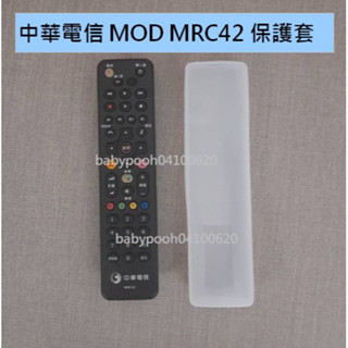 07 適用於中華電信 MOD MRC42 的遙控器保護套 第四臺遙控器