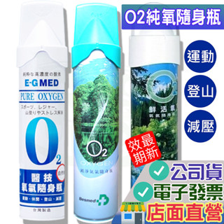 O2 氧氣隨身瓶 9000cc 單罐 E-G MED 登山運動 氧氣罐 氧氣瓶 貝斯美德 醫技 愛民 宜康